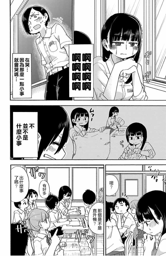 我心里危险的东西漫画完结了吗漫画,第2话1图