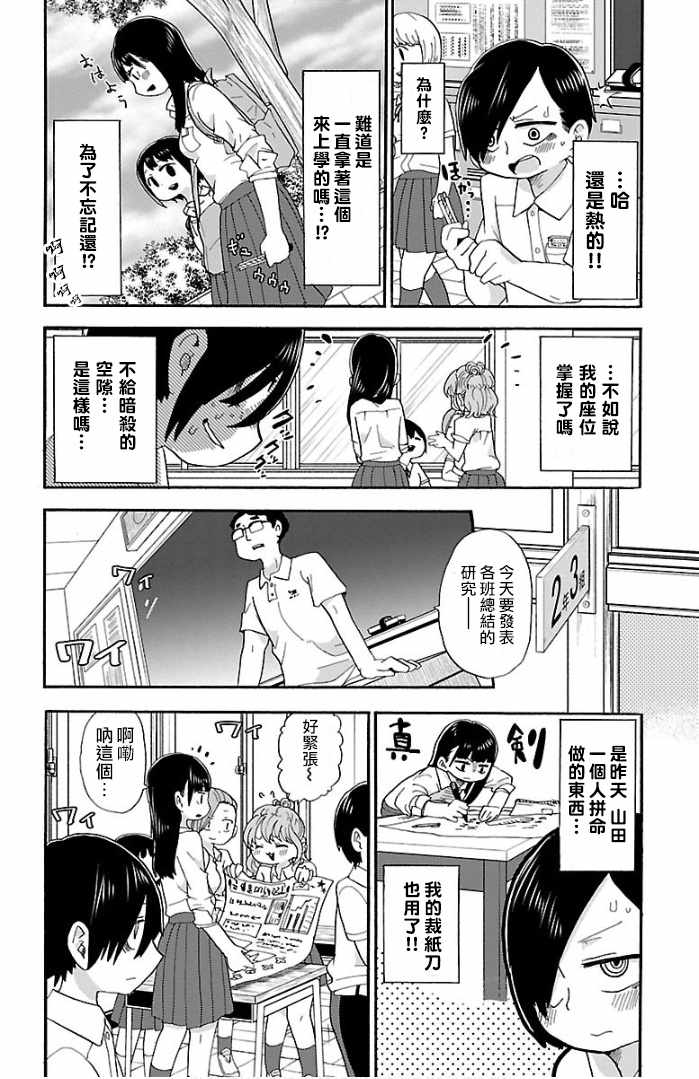 我心里危险的东西漫画完结了吗漫画,第2话2图