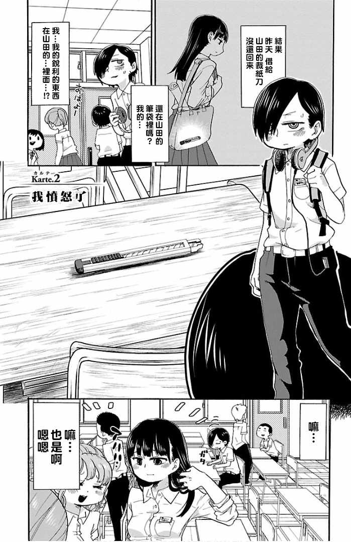 我心里危险的东西漫画完结了吗漫画,第2话1图