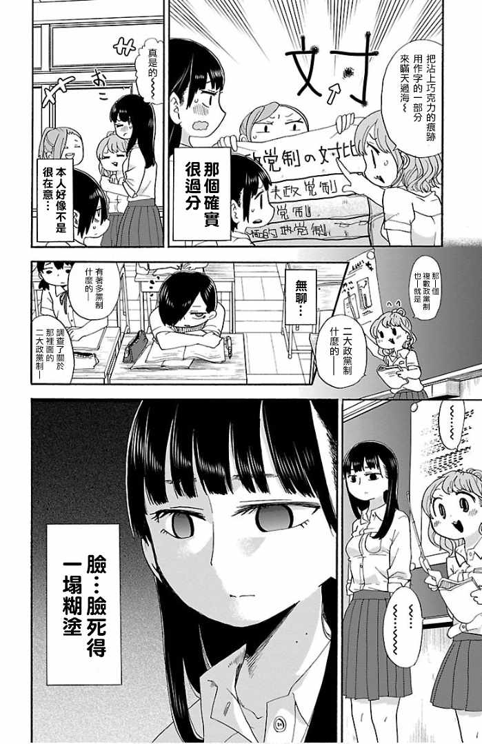 我心里危险的东西漫画完结了吗漫画,第2话4图