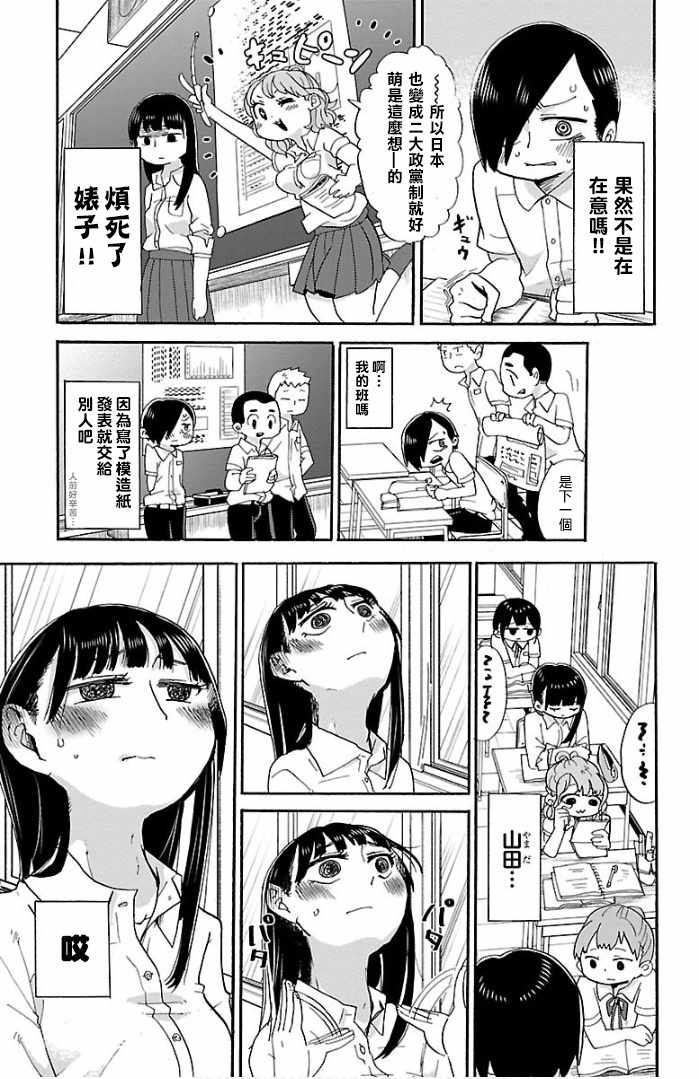 我心里危险的东西漫画完结了吗漫画,第2话5图