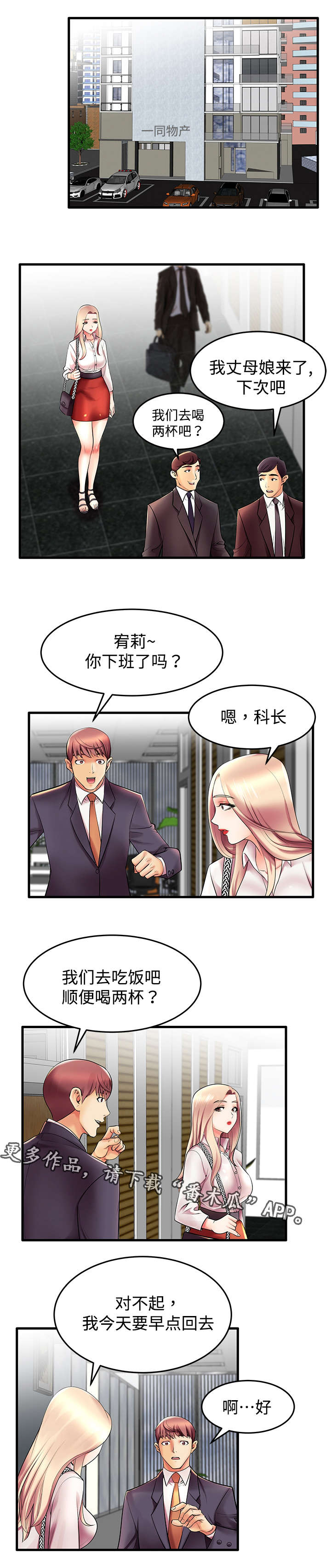 守约漫画,第10章：从哪开始呢？1图