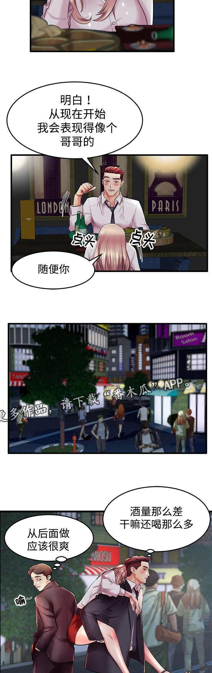 守约漫画,第10章：从哪开始呢？5图