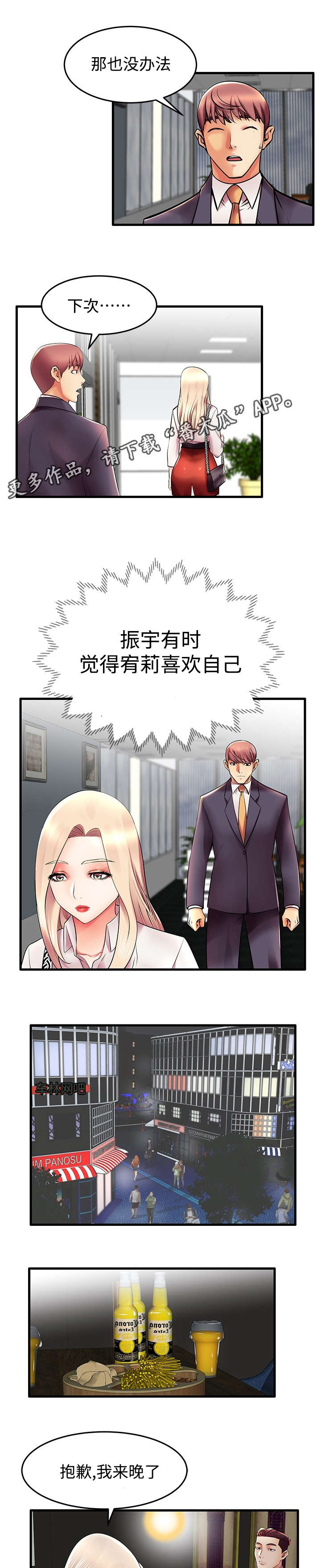 守约漫画,第10章：从哪开始呢？2图