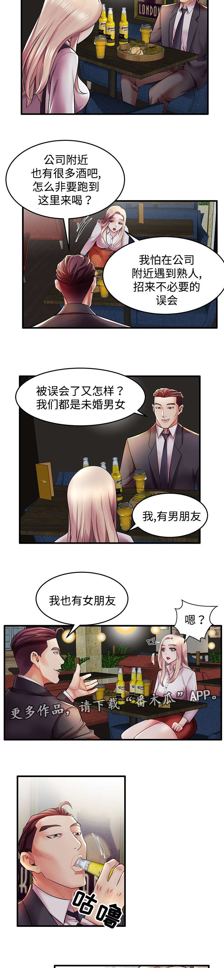 守约漫画,第10章：从哪开始呢？3图