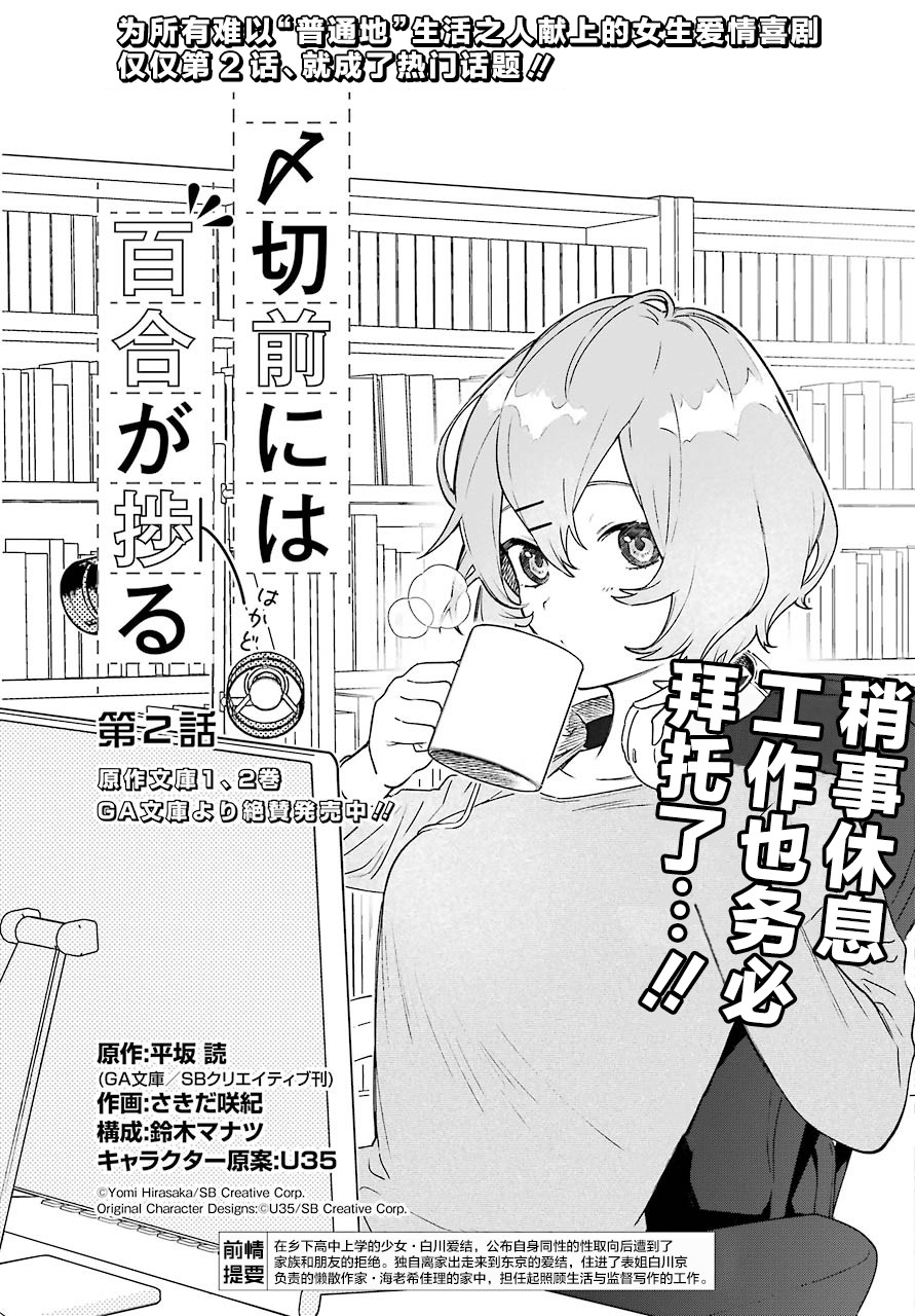 截稿日之前百合进展神速漫画,第2话5图