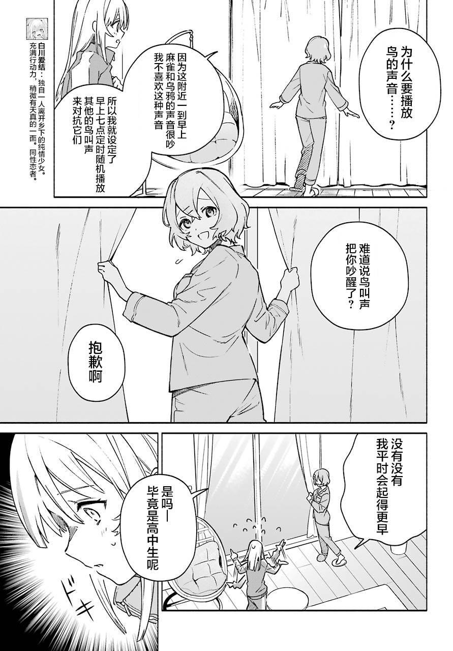 截稿日之前百合进展神速漫画,第2话4图