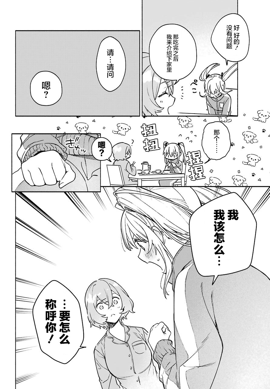 截稿日之前百合进展神速漫画,第2话1图