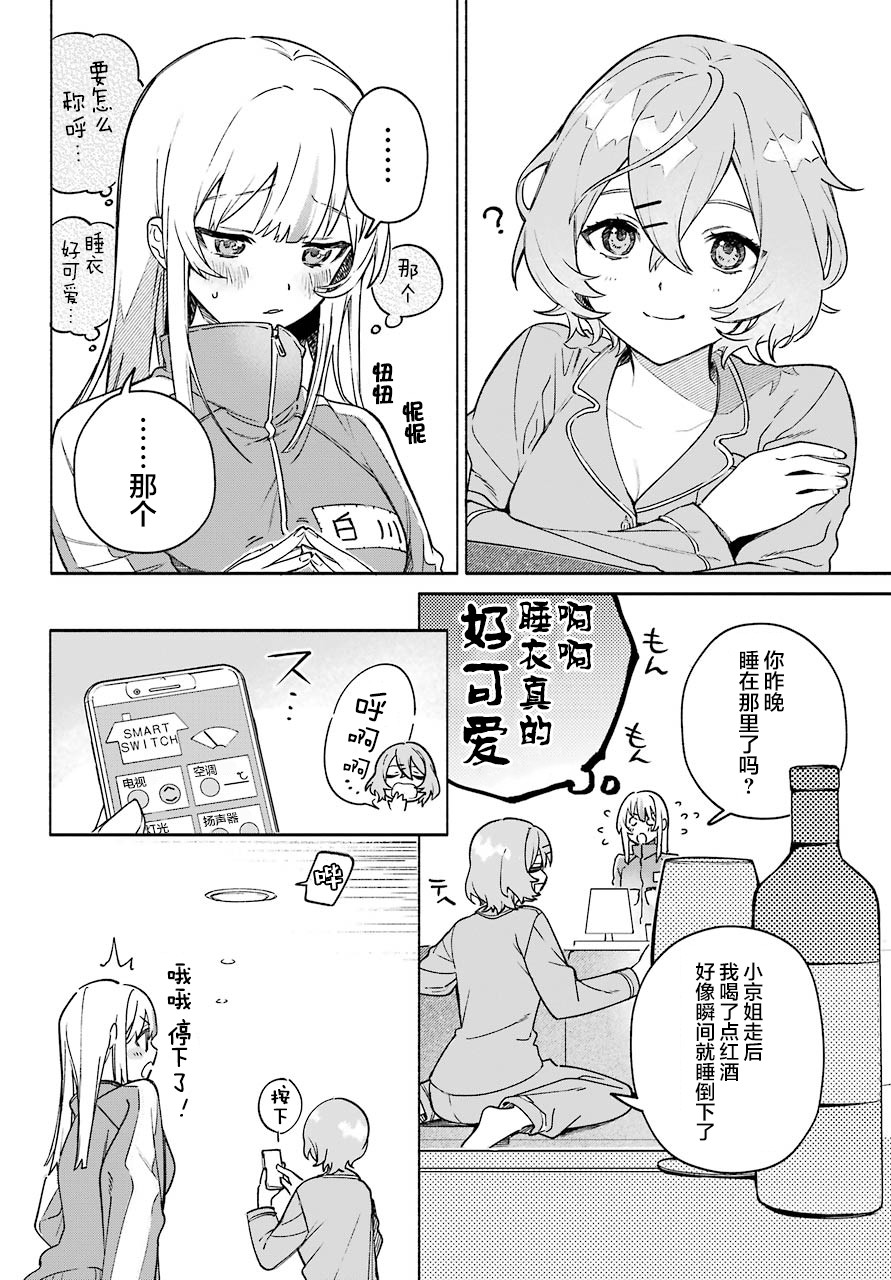 截稿日之前百合进展神速漫画,第2话3图