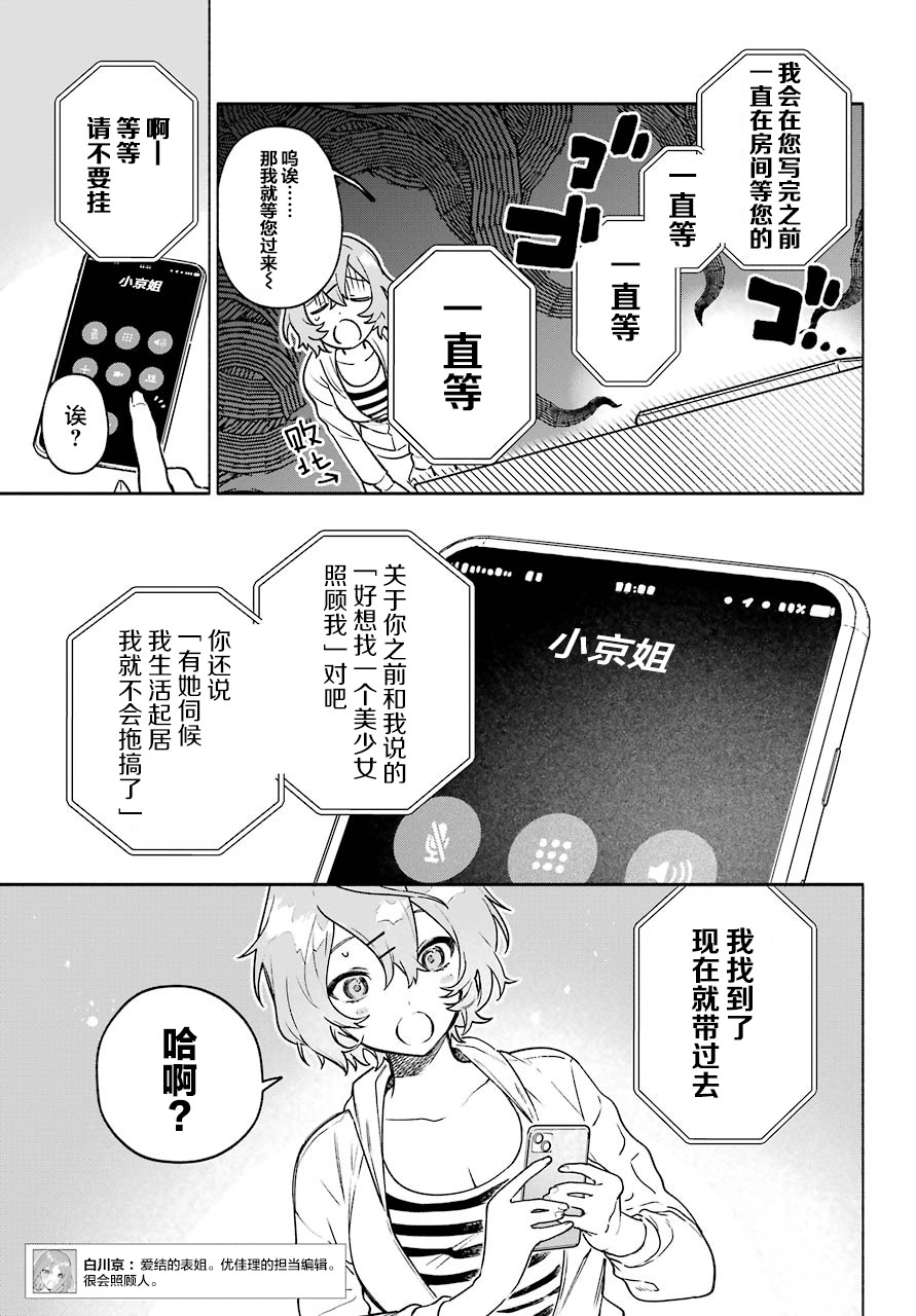 截稿日之前百合进展神速漫画,第2话3图