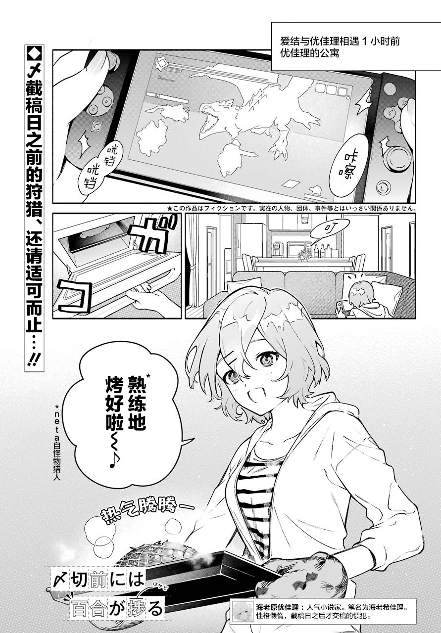 截稿日之前百合进展神速漫画,第2话1图