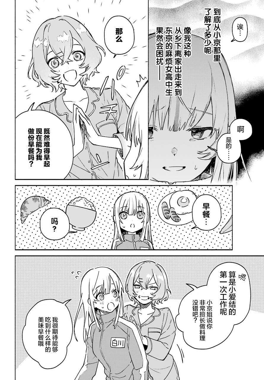 截稿日之前百合进展神速漫画,第2话5图