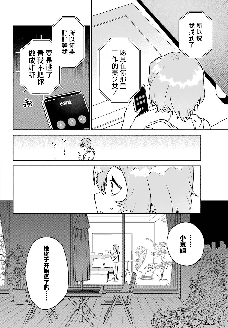 截稿日之前百合进展神速漫画,第2话4图