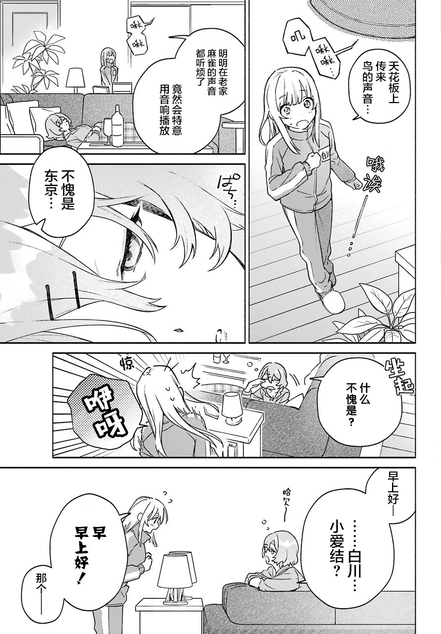 截稿日之前百合进展神速漫画,第2话2图