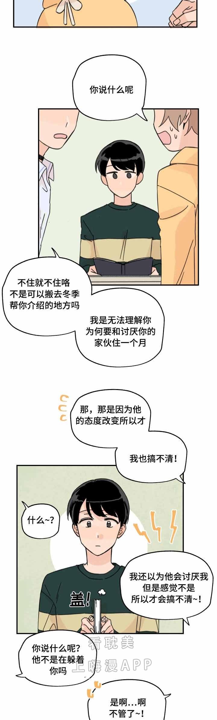 青涩长成漫画,第10话4图