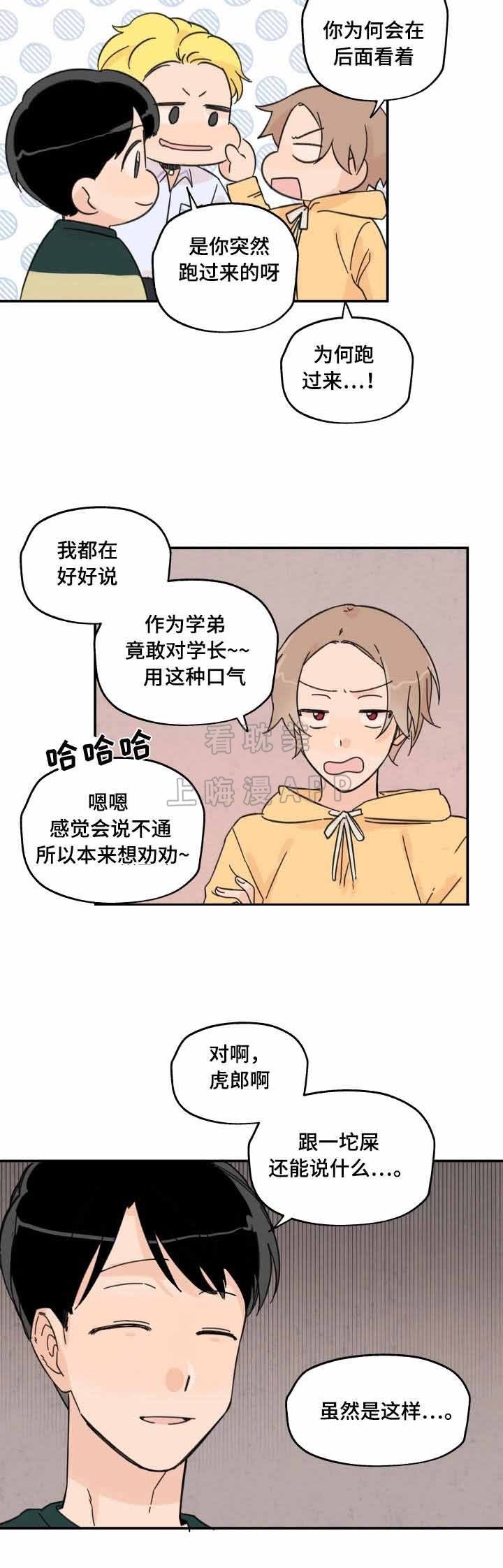 青涩长成漫画,第10话5图