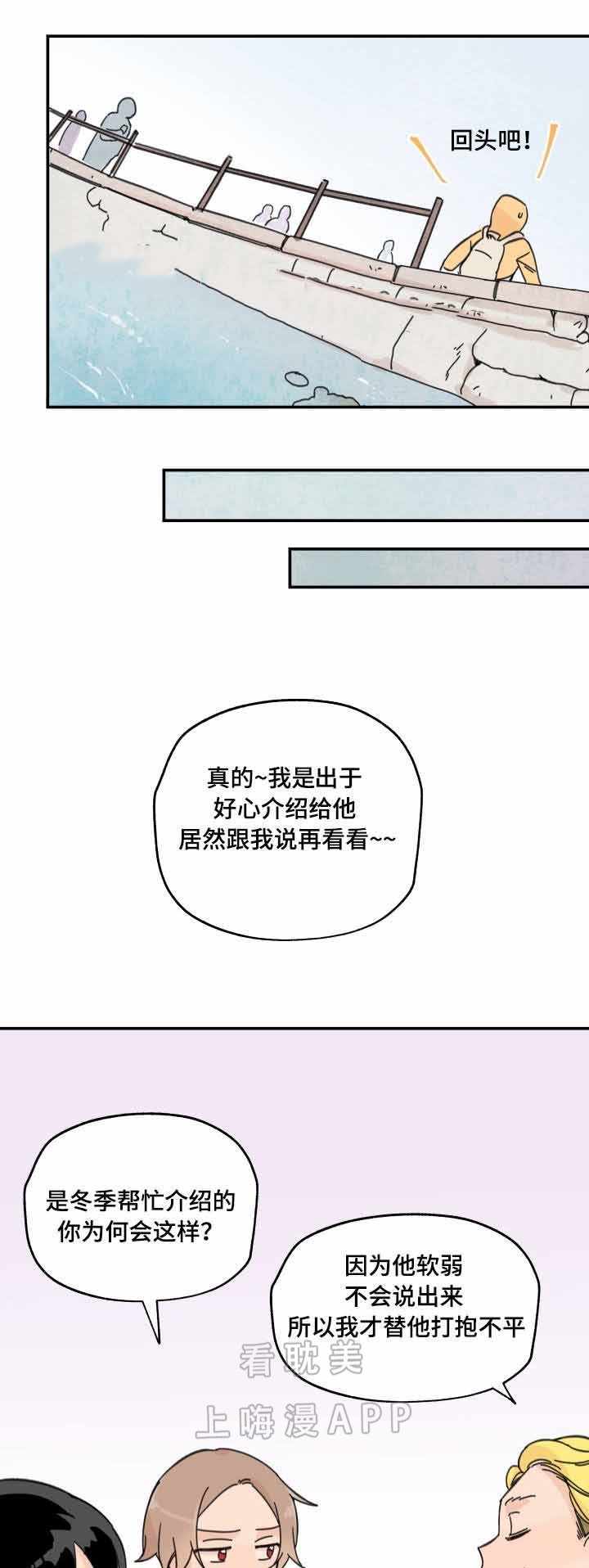 青涩长成漫画,第10话2图