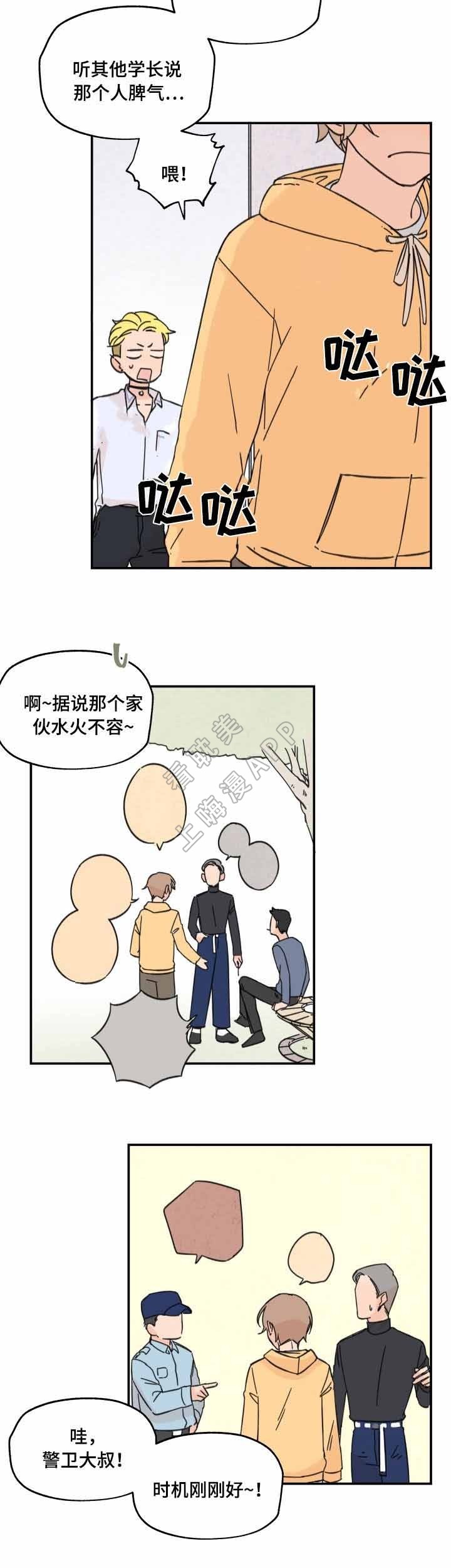 青涩长成漫画,第10话3图