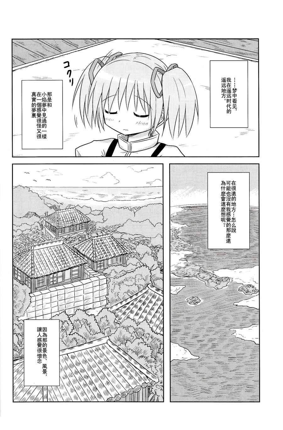 对积极安乐死的你温柔地xxx漫画,第1话4图