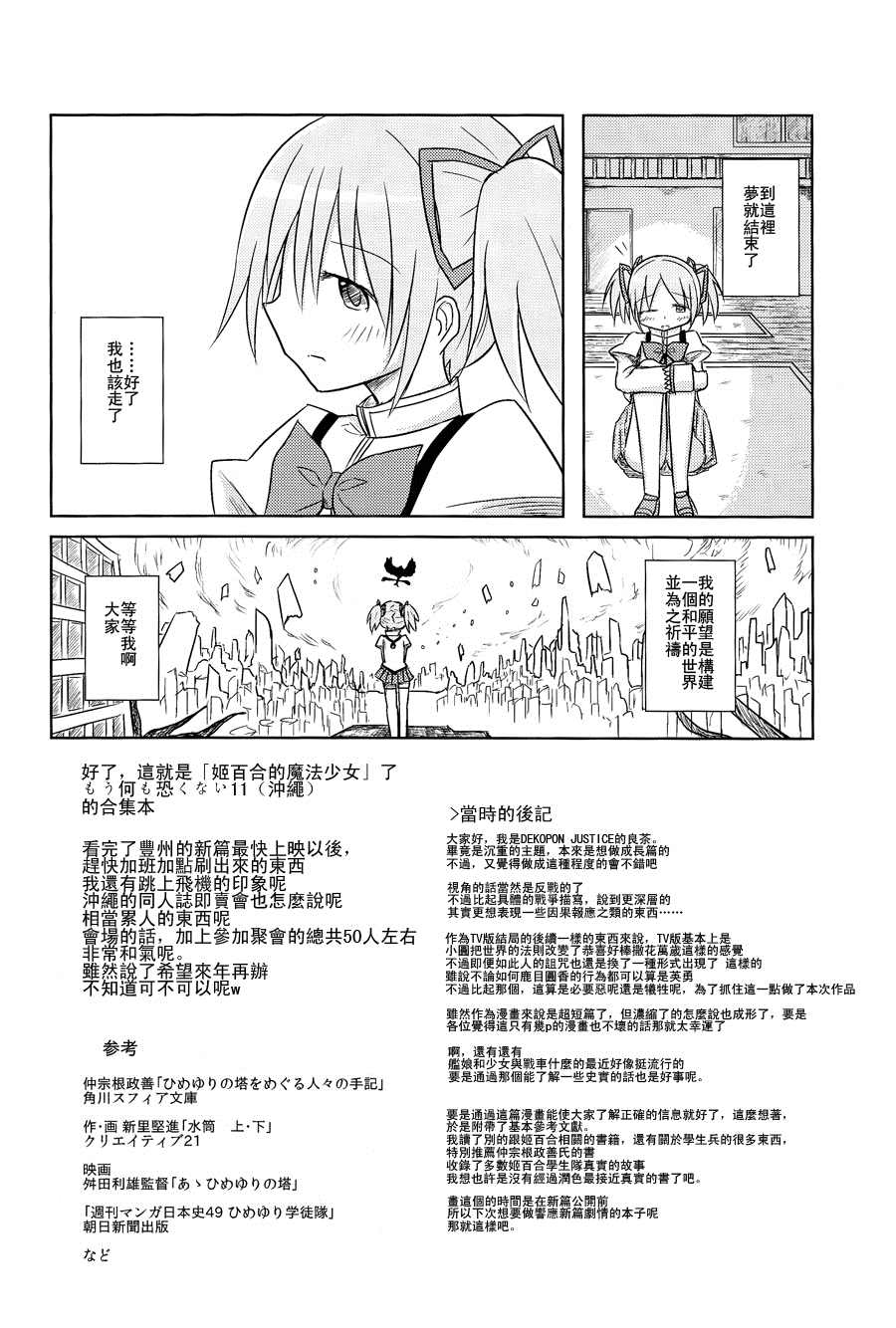 对积极安乐死的你温柔地xxx漫画,第1话5图