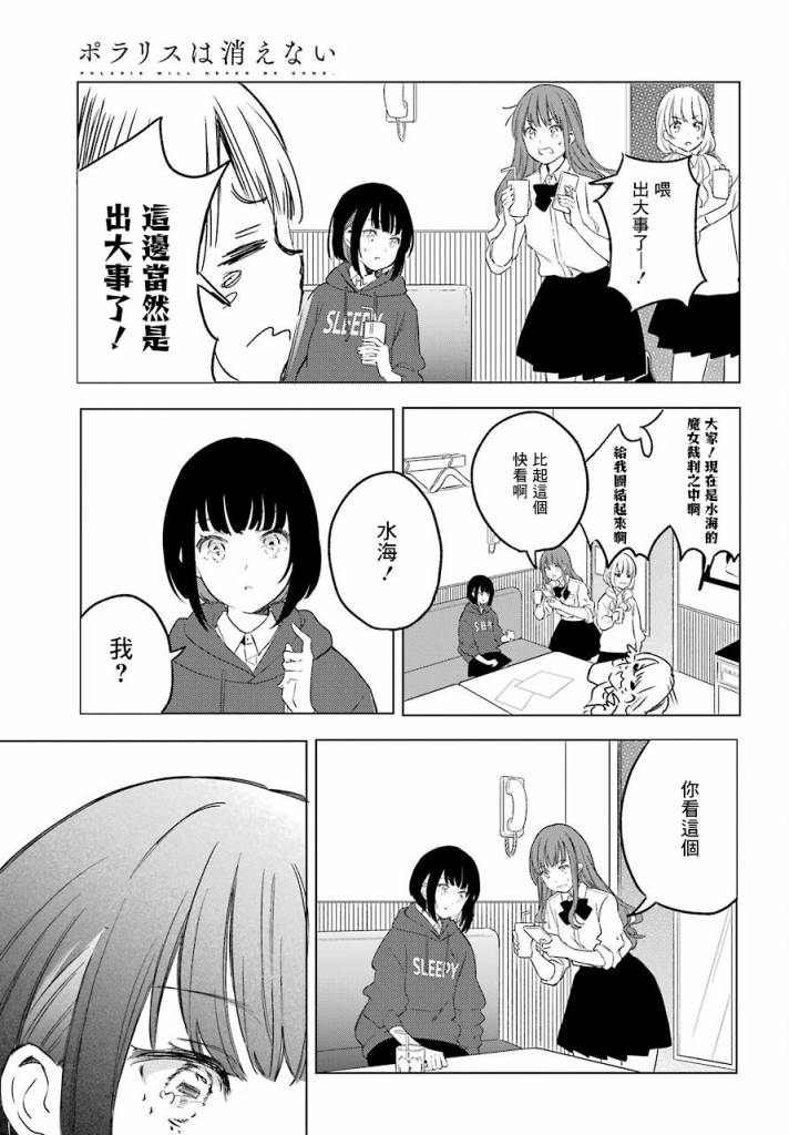 北极星永不消逝漫画,第0话神明大人4图