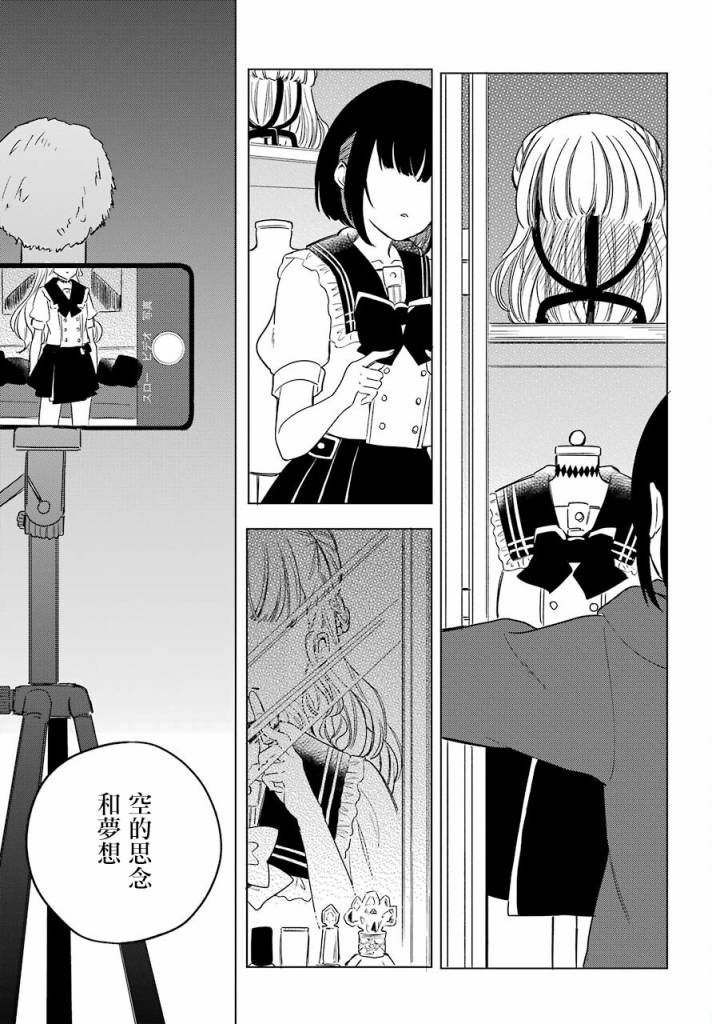 北极星永不消逝漫画,第0话神明大人2图