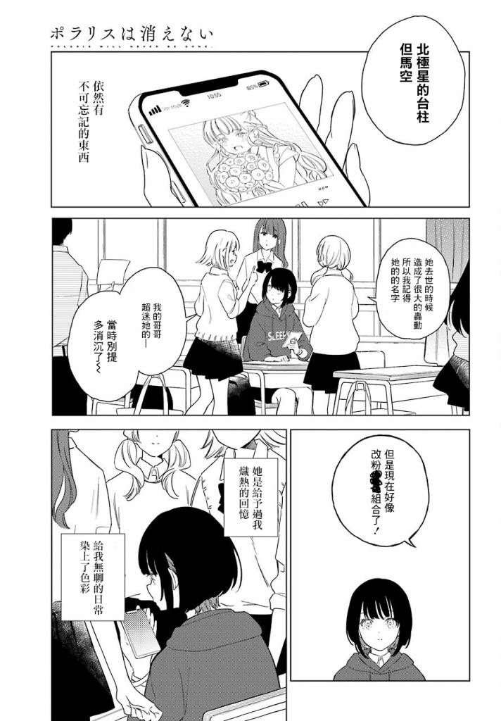 北极星永不消逝漫画,第0话神明大人1图