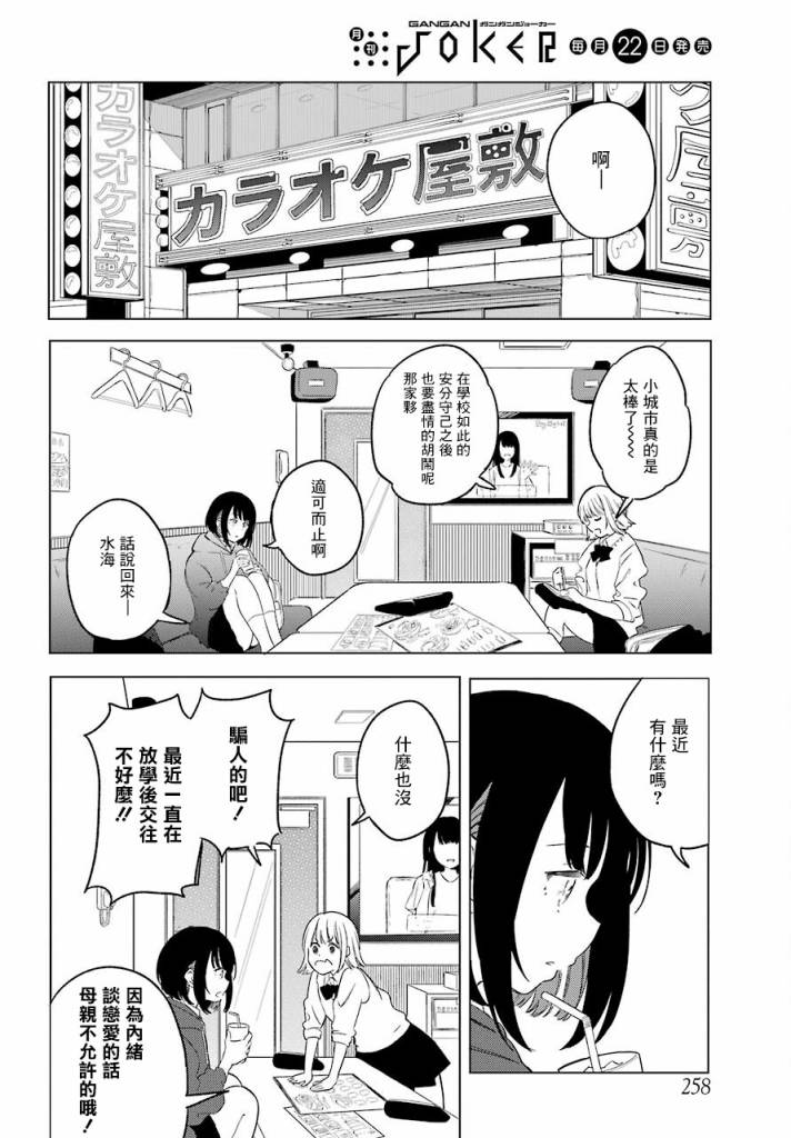 北极星永不消逝漫画,第0话神明大人3图