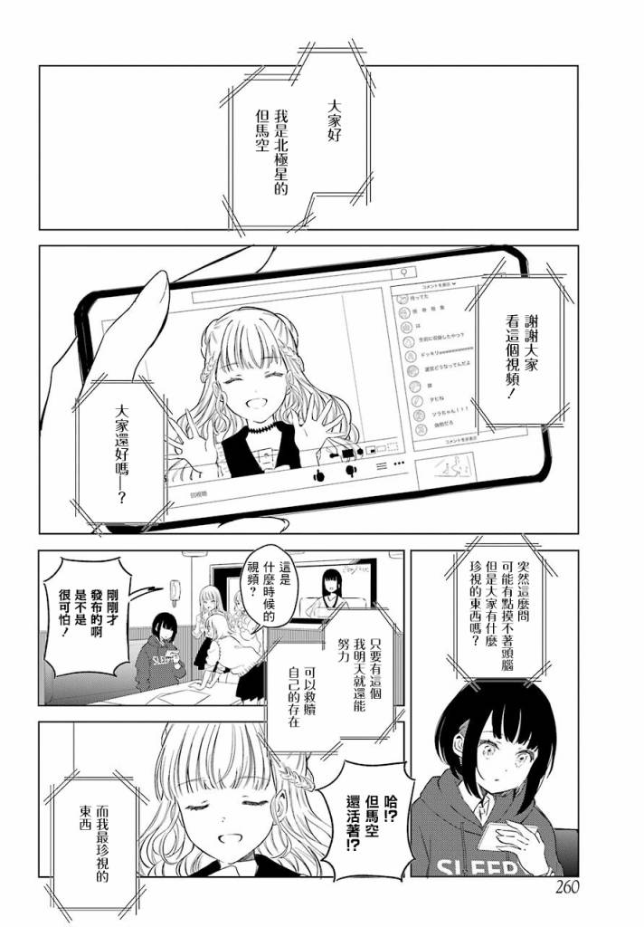 北极星永不消逝漫画,第0话神明大人5图