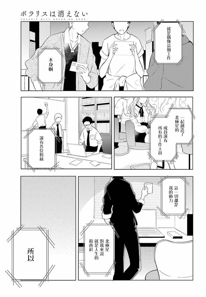 北极星永不消逝漫画,第0话神明大人1图