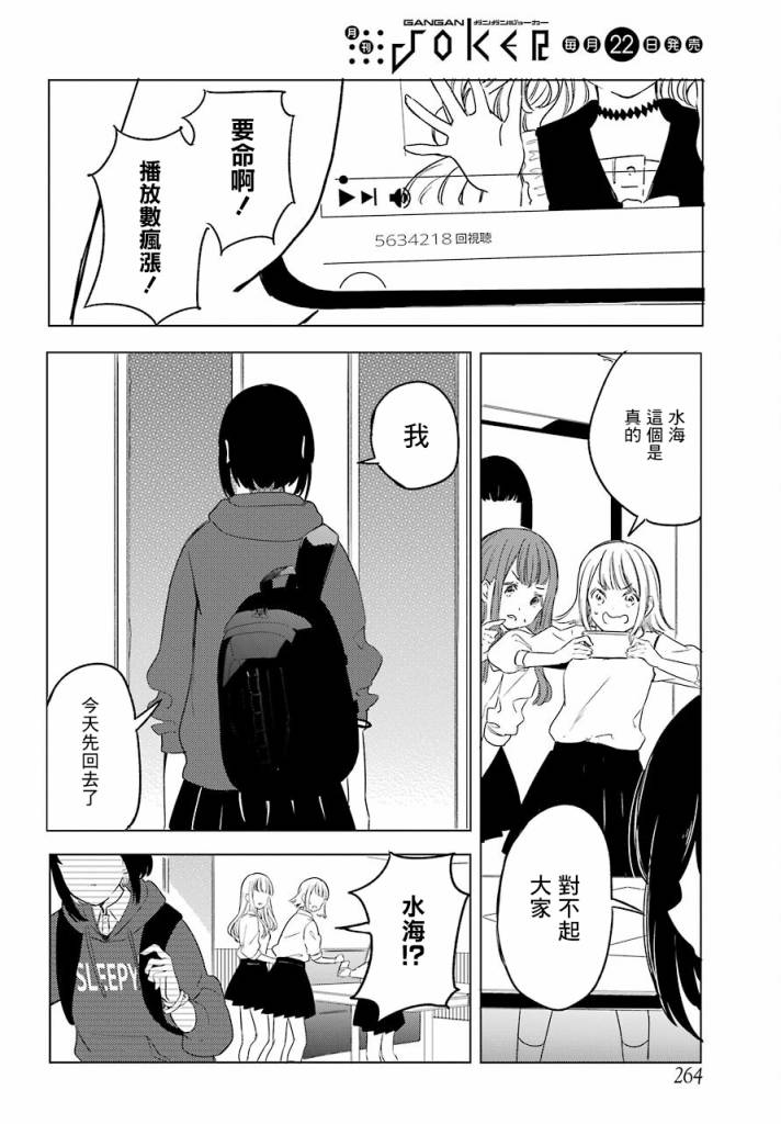 北极星永不消逝漫画,第0话神明大人3图