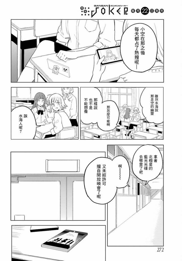 北极星永不消逝漫画,第0话神明大人4图