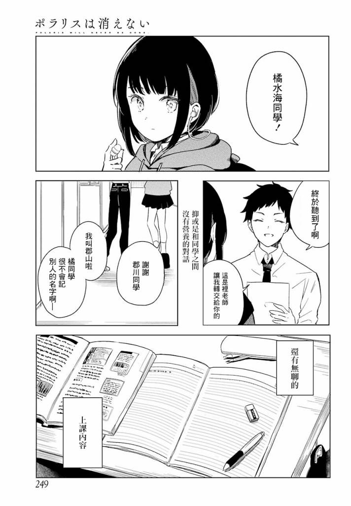 北极星永不消逝漫画,第0话神明大人4图