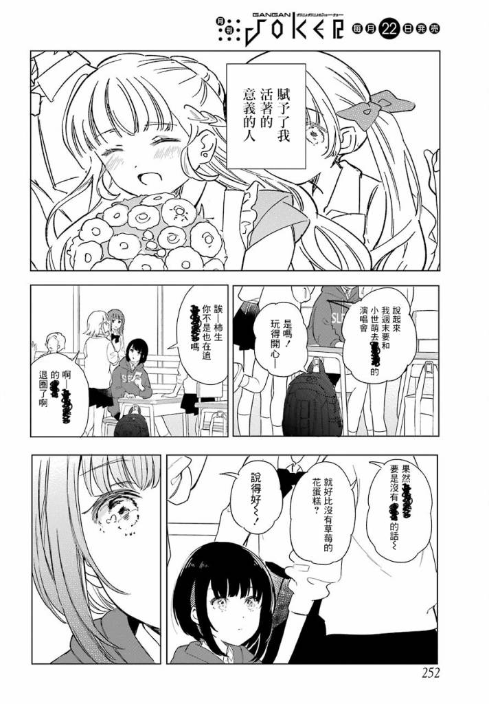 北极星永不消逝漫画,第0话神明大人2图