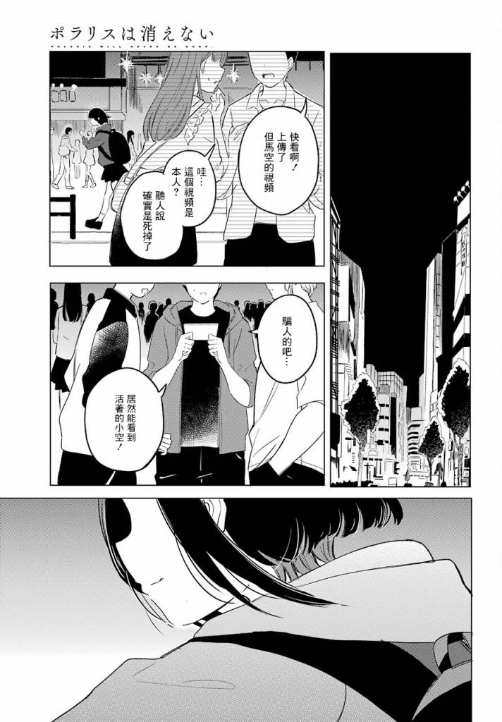 北极星永不消逝漫画,第0话神明大人4图