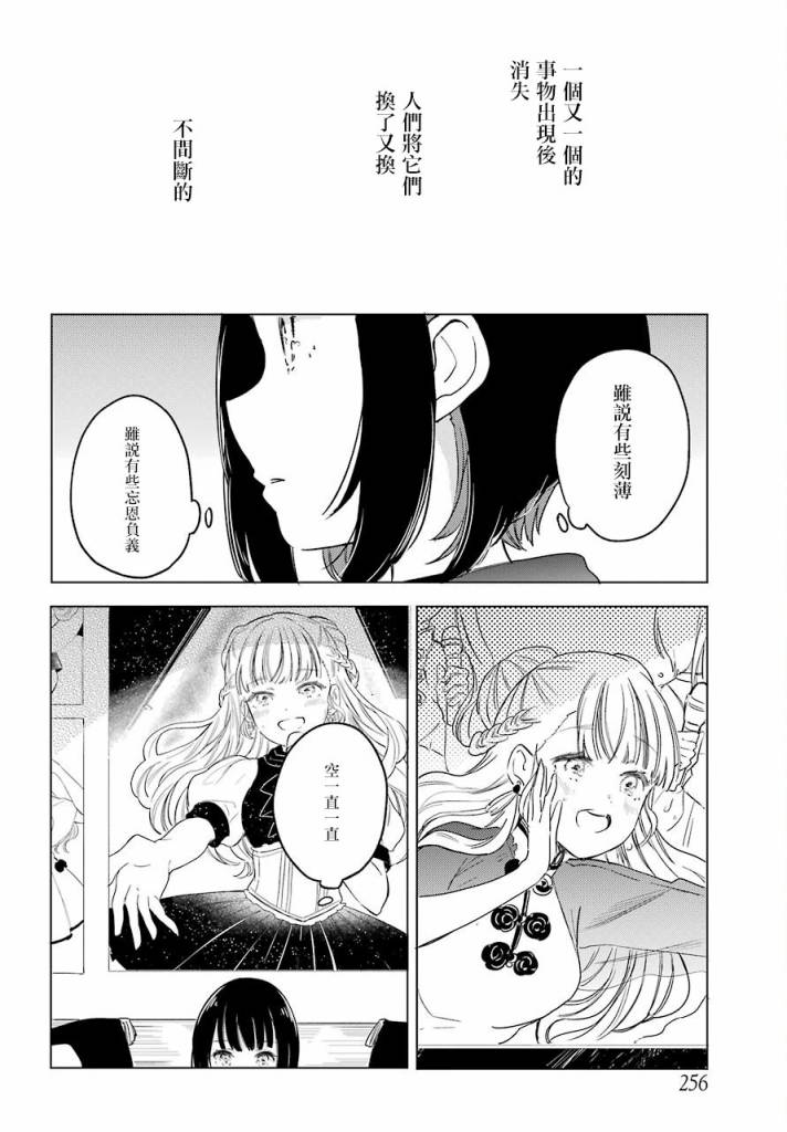 北极星永不消逝漫画,第0话神明大人1图