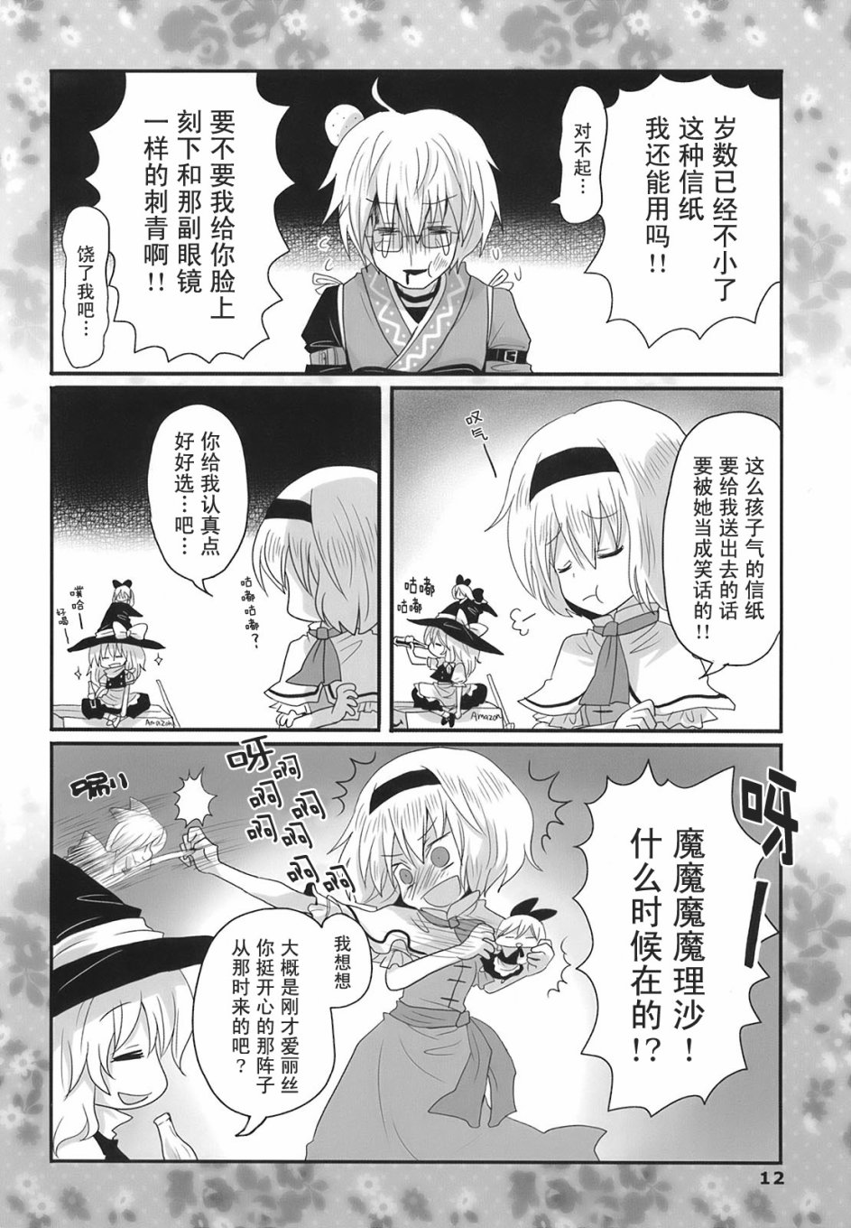 魔法少女大危机漫画,第1话2图