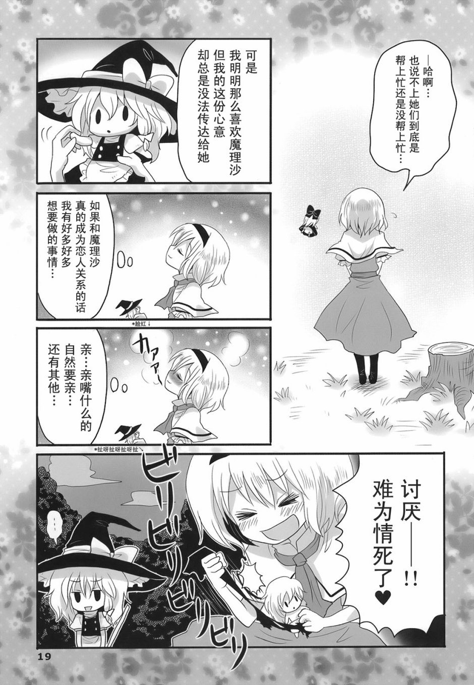 魔法少女大危机漫画,第1话4图