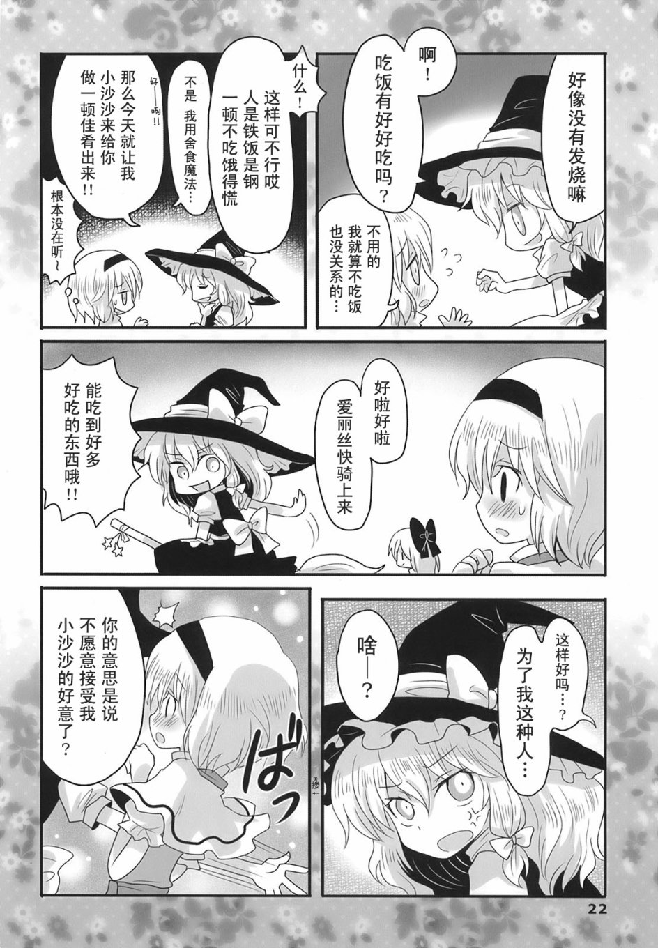 魔法少女大危机漫画,第1话2图