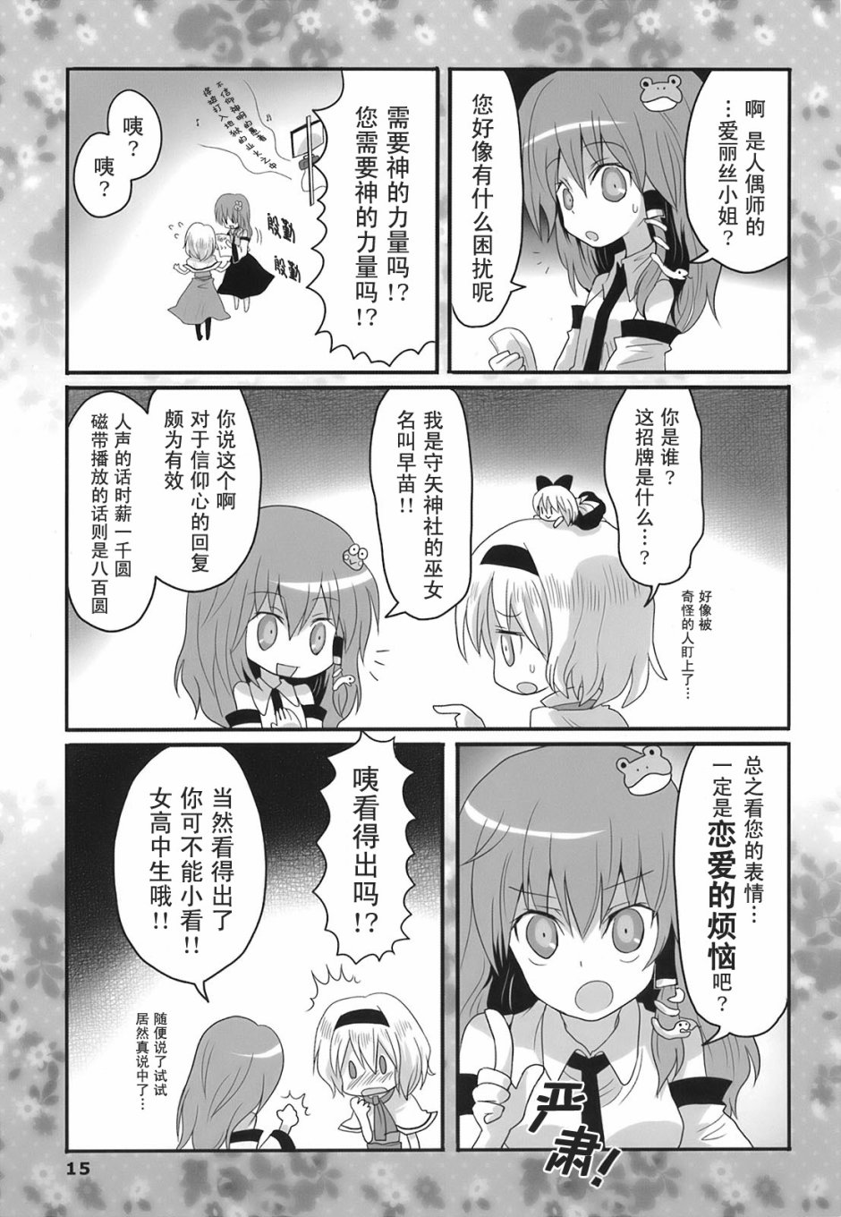 魔法少女大危机漫画,第1话5图