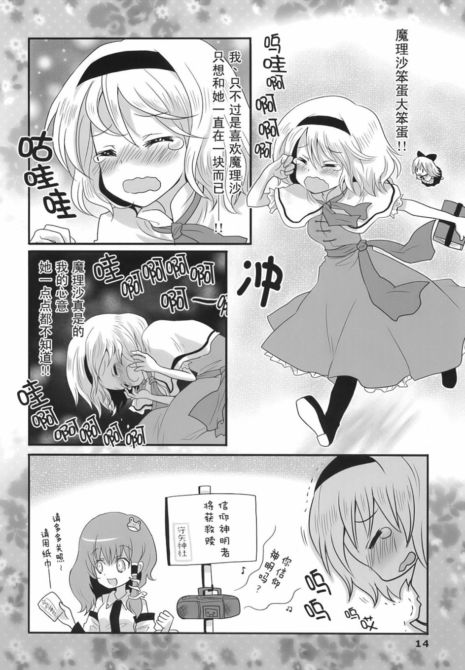 魔法少女大危机漫画,第1话4图