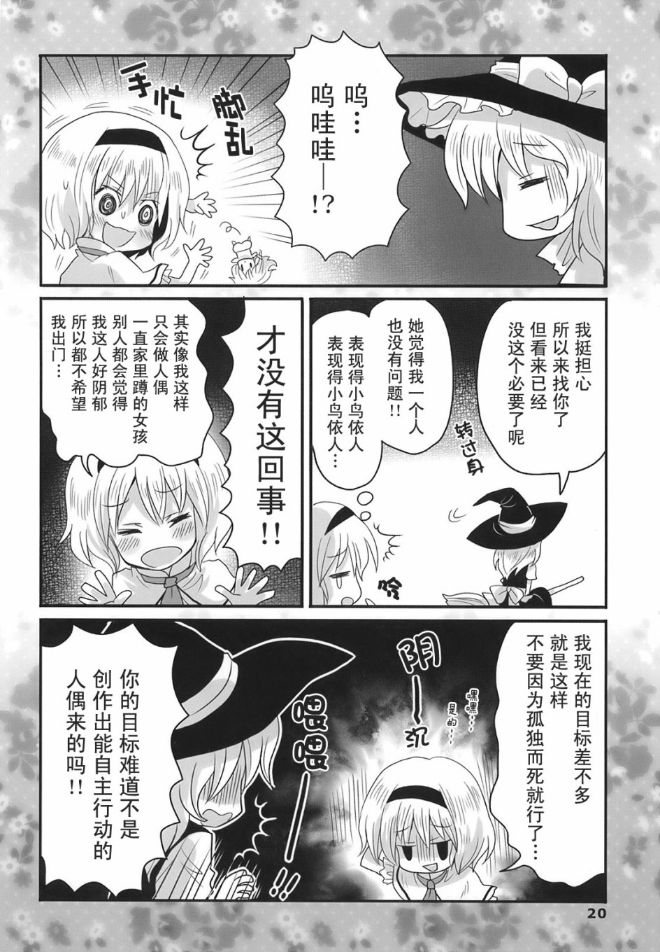 魔法少女大危机漫画,第1话5图