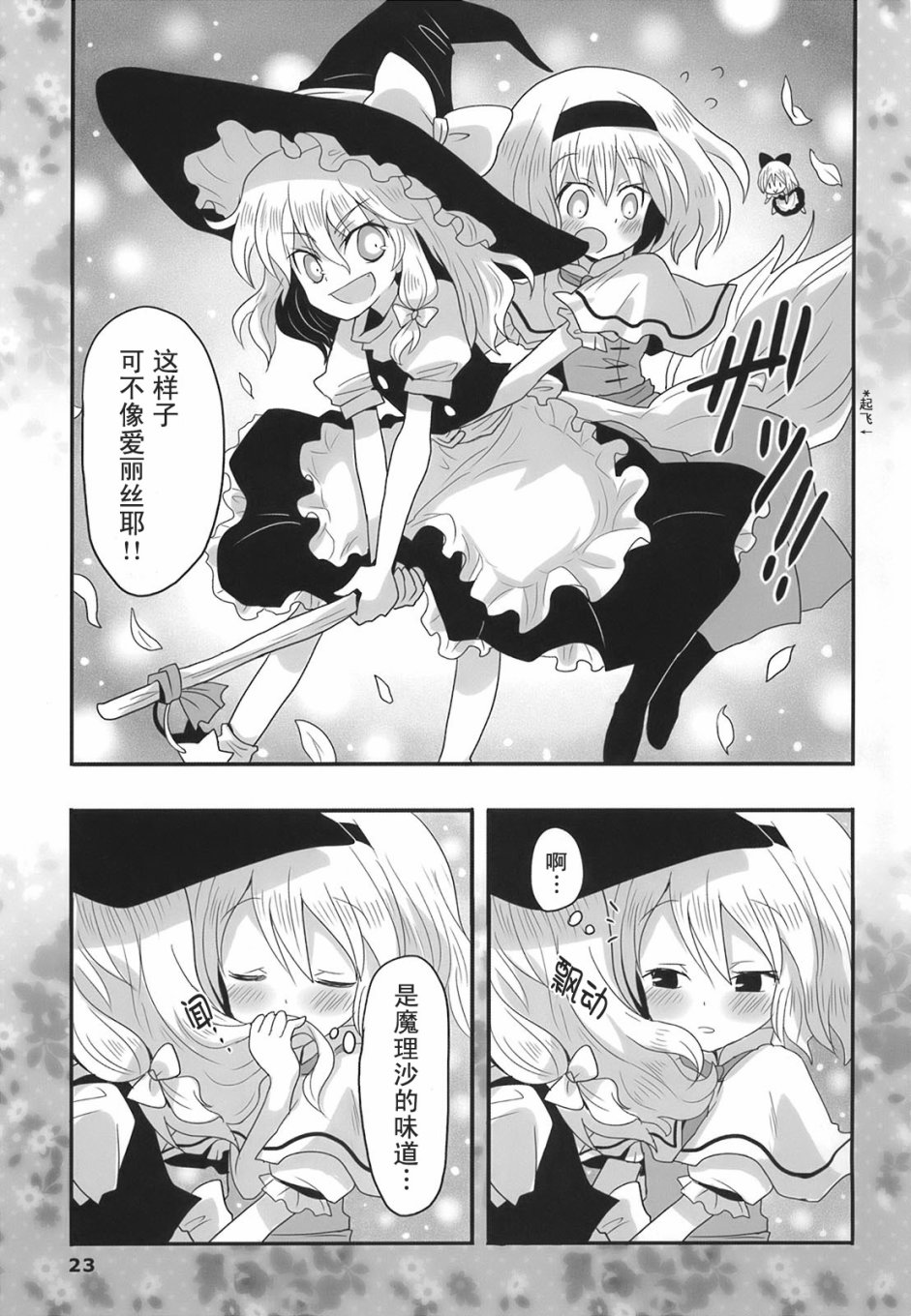 魔法少女大危机漫画,第1话3图