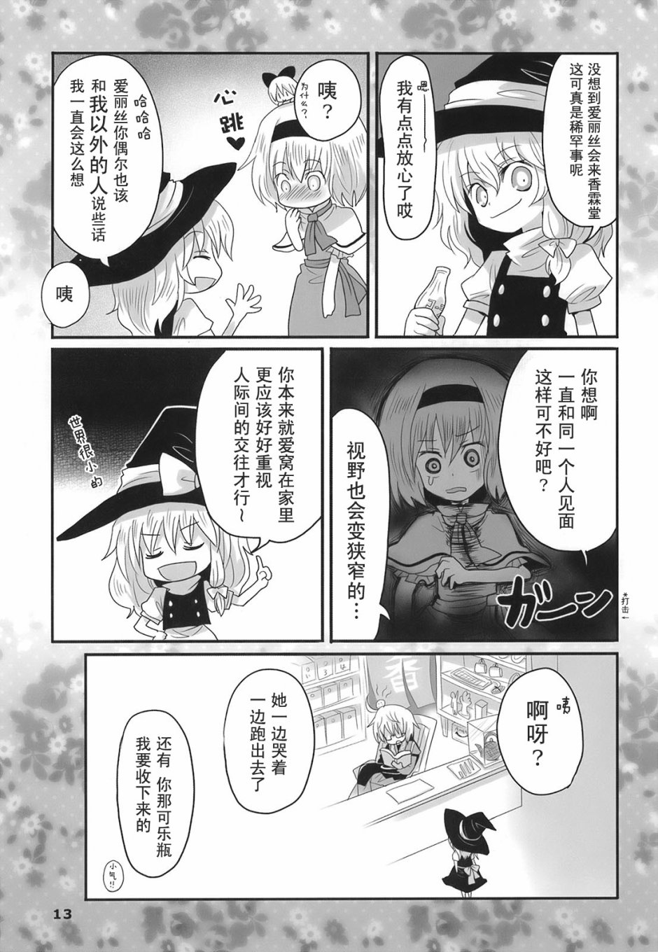 魔法少女大危机漫画,第1话3图