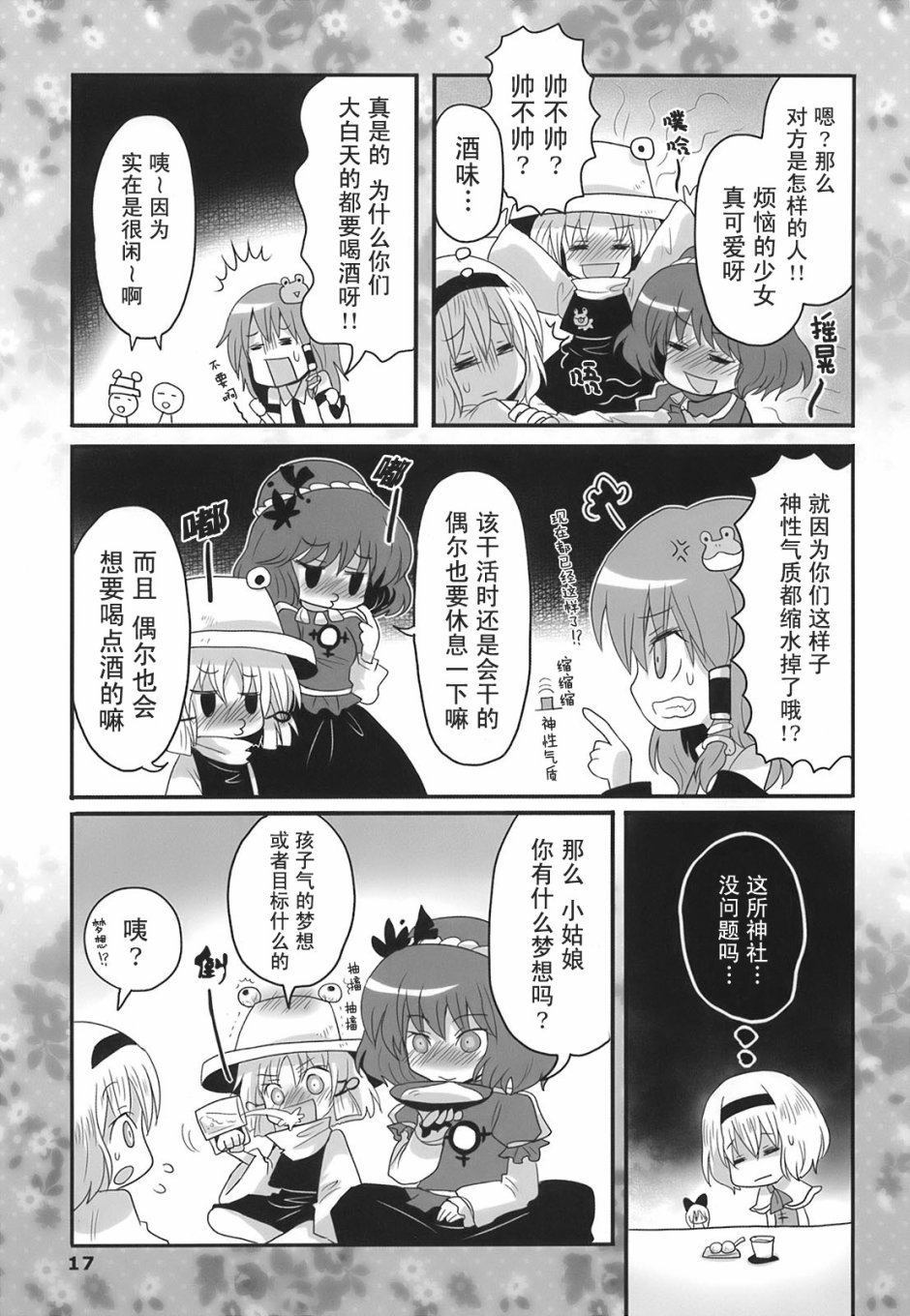 魔法少女大危机漫画,第1话2图