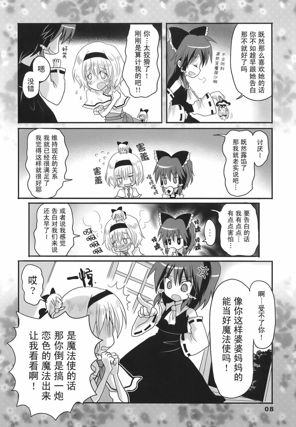 魔法少女大危机漫画,第1话3图