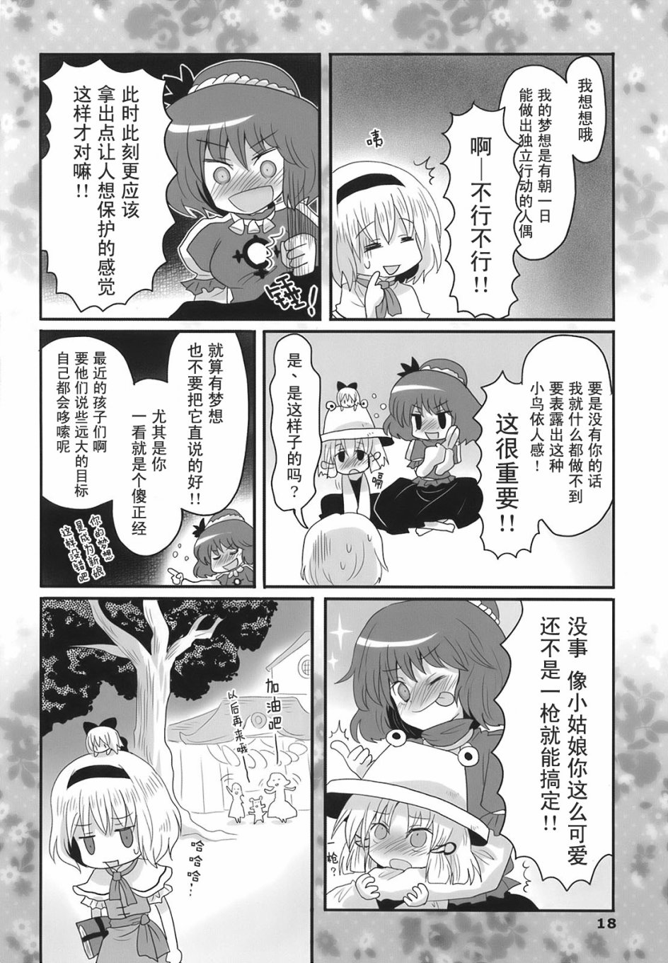 魔法少女大危机漫画,第1话3图