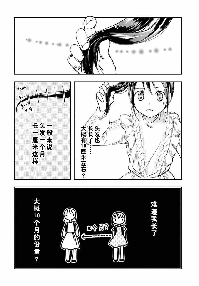 大叔是小学生漫画,第5话4图