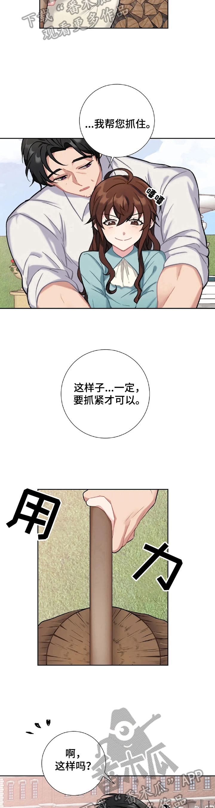 女主人和女管家吻戏漫画,第10章：解压5图