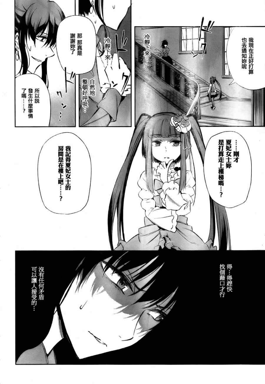 海猫鸣泣之时EP5漫画,第20话4图